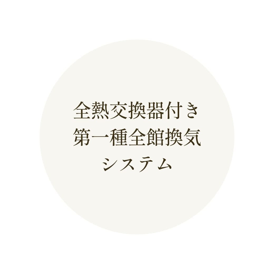 全熱交換器付き第一種全館換気システム 画像