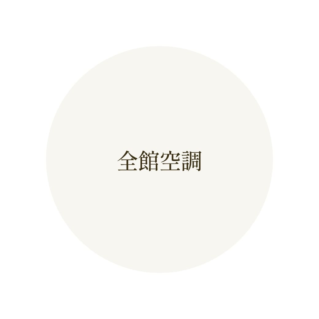 全館空調 画像